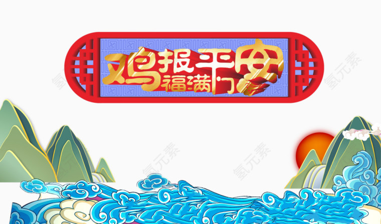 新年庆祝海报