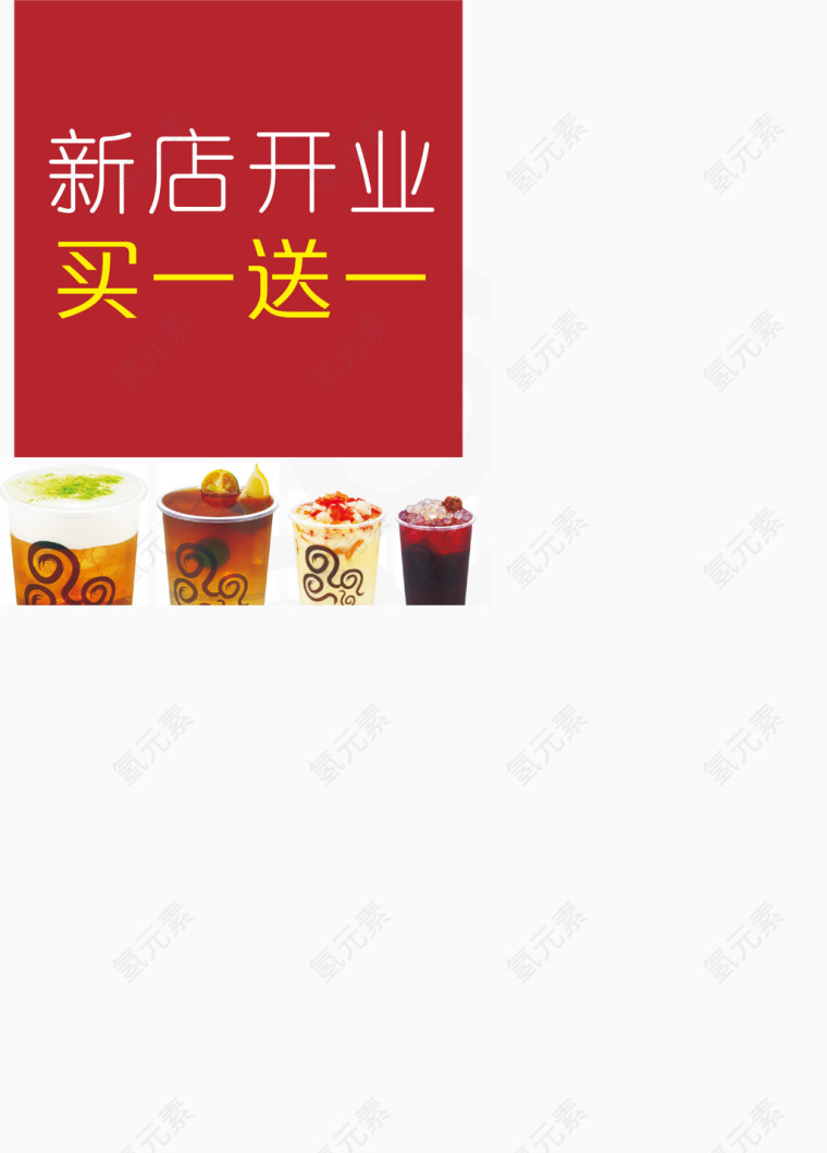 新店开业满赠素材