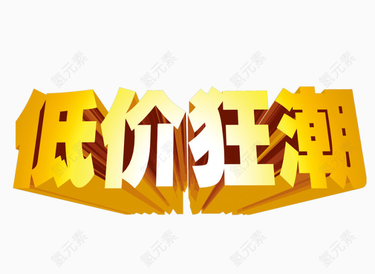 创意艺术字