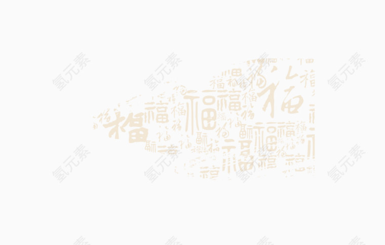 喜庆福字底纹