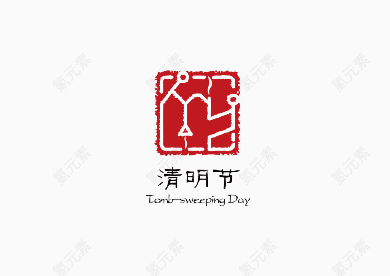 清明节LOGO图标矢量