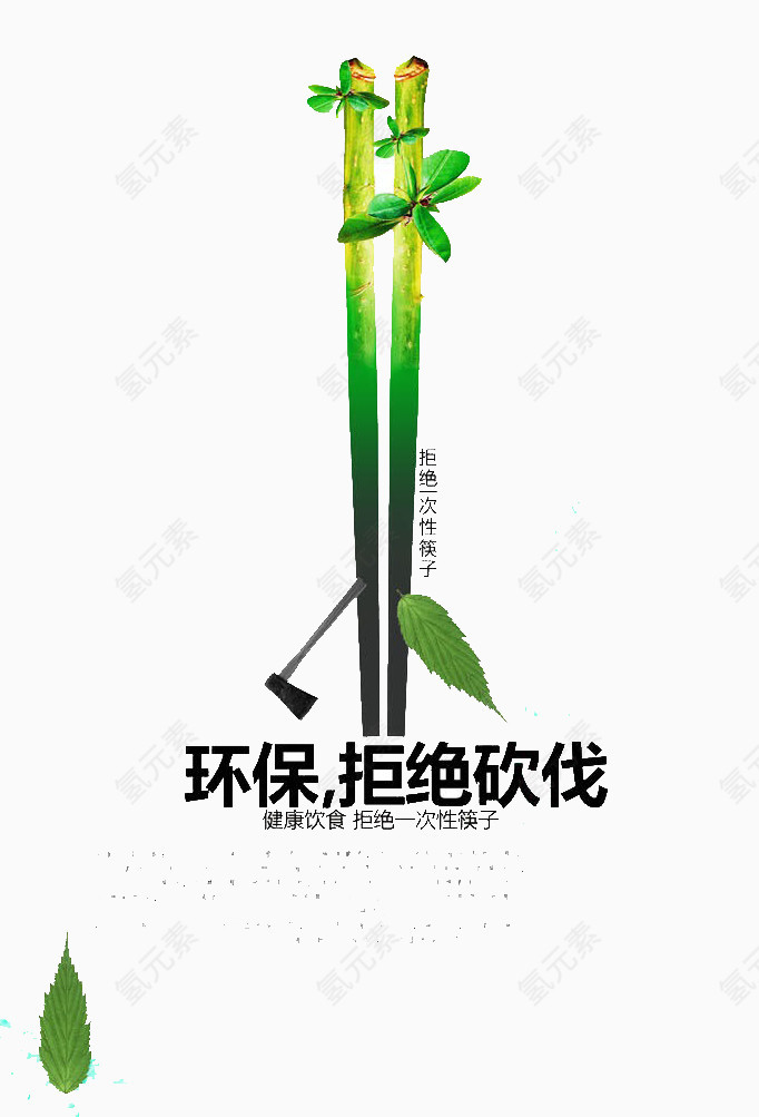 健康环保