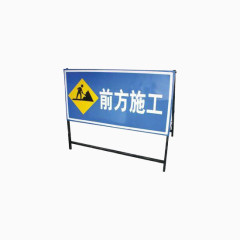 前方施工蓝底白字图标