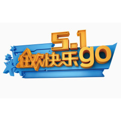 51欢乐go