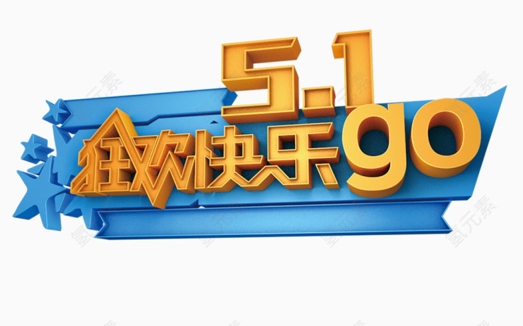 51欢乐go