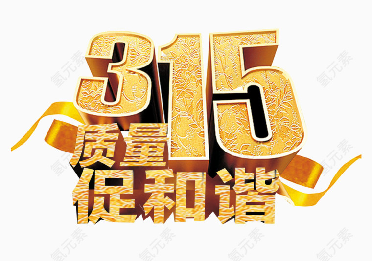 315立体磨砂质感艺术字