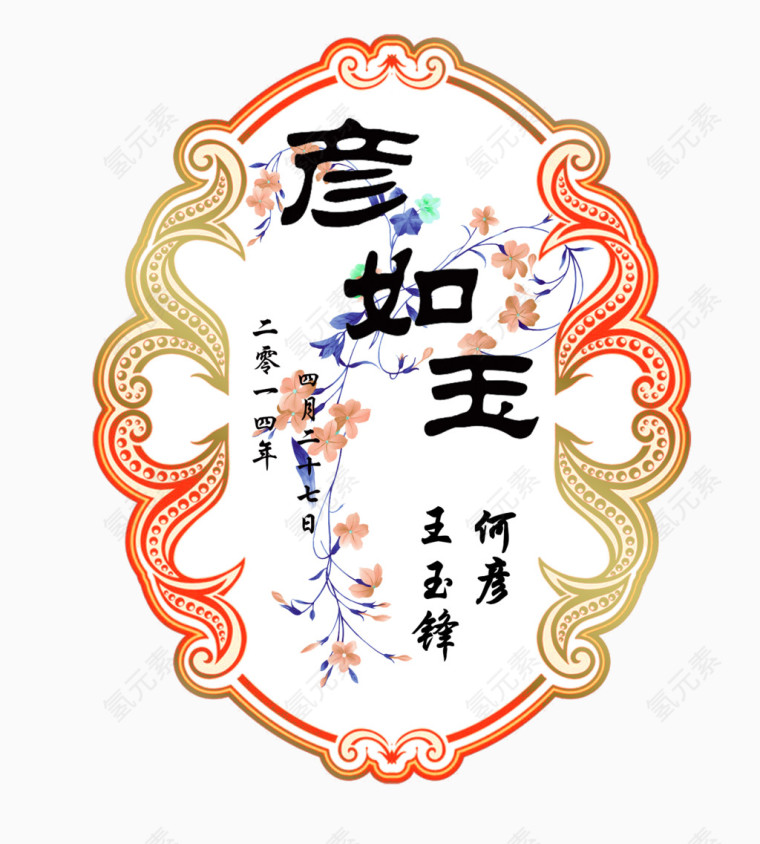 中式婚礼logo