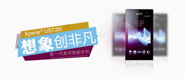 sony手机banner