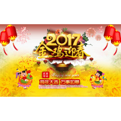 2017金鸡迎春