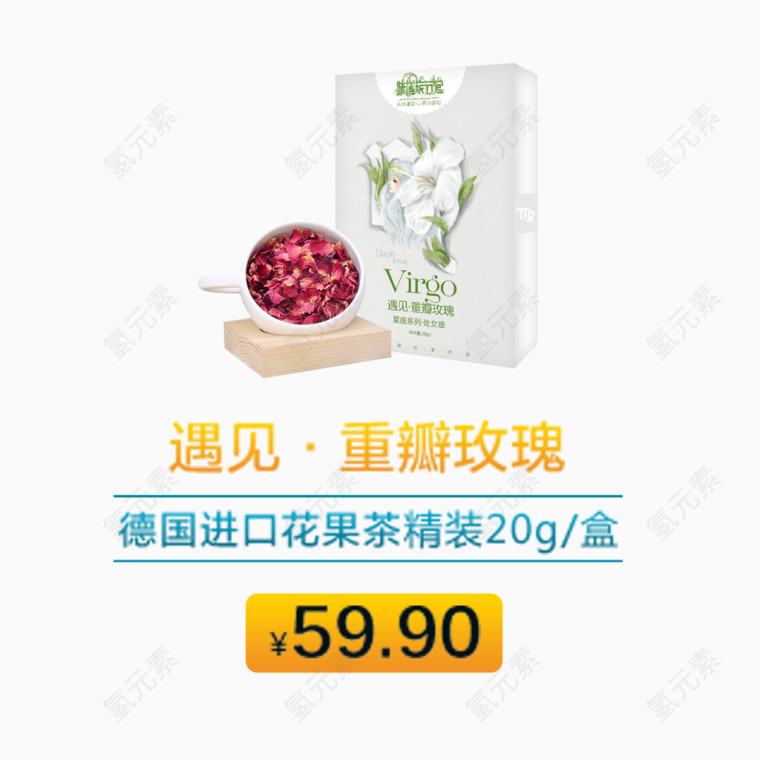 玫瑰花茶