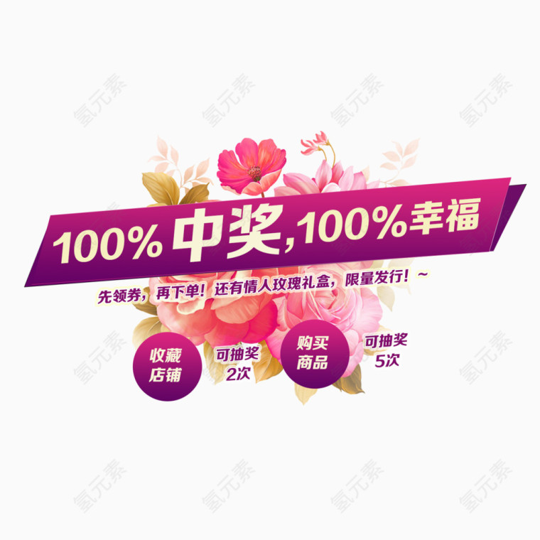 100%中奖紫色活动促销标签