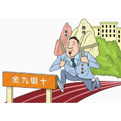 抢跑金九银十漫画