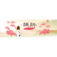 淘宝洗化用品banner