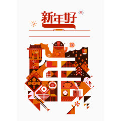 新年好矢量