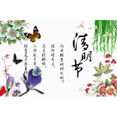 清明节psd元素