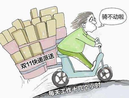 双十一快递