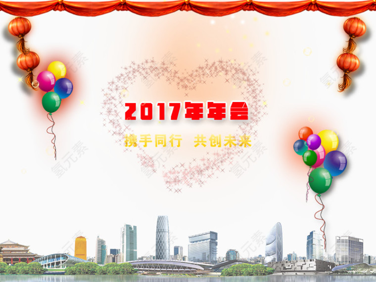 2017年年会城市剪影