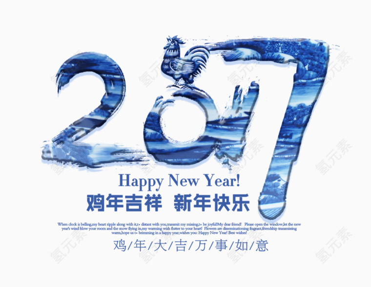 2017毛笔字