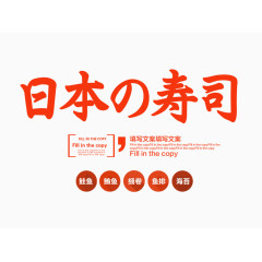 红色日本寿司字