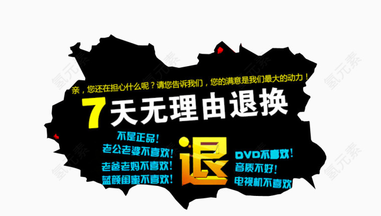 7天无理由退换