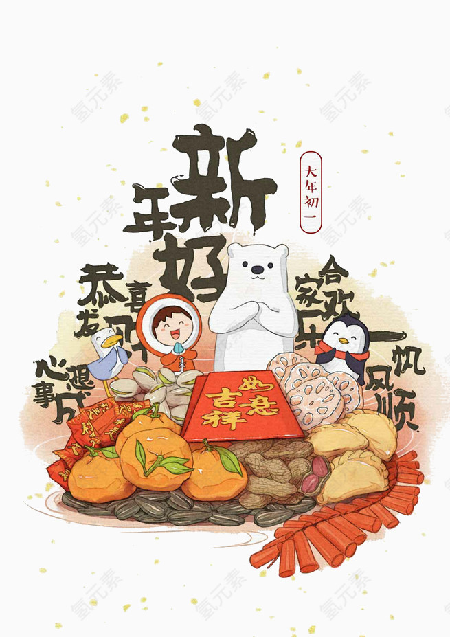 新年好海报