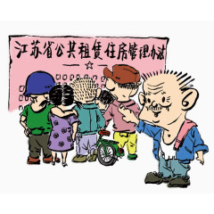 法治漫画公共租赁房制度