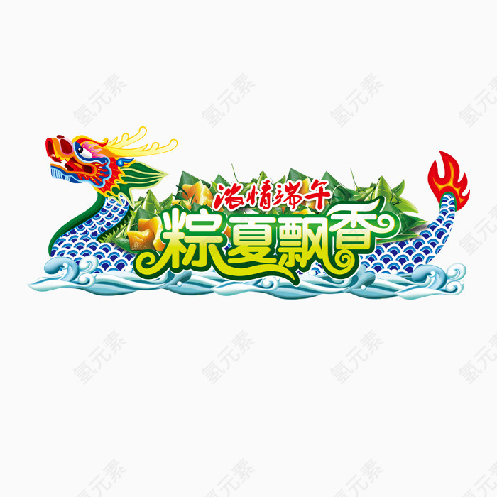 浓情端午粽夏飘香