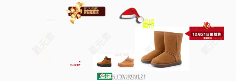 圣诞鞋靴促销海报