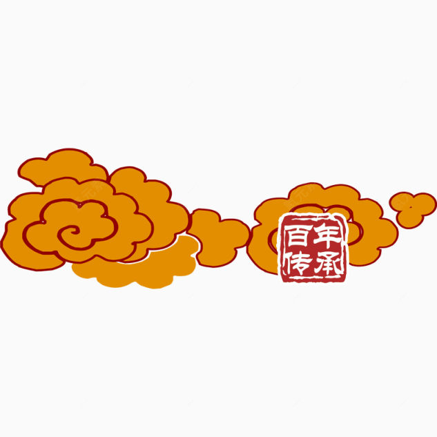 祥云和百年传承的印章下载