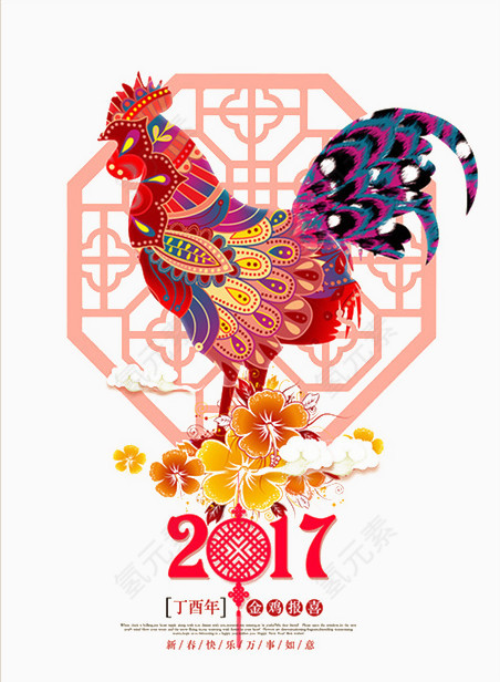2017鸡年大吉透明素材
