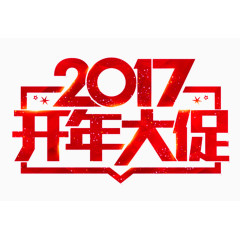 新年大促免费下载