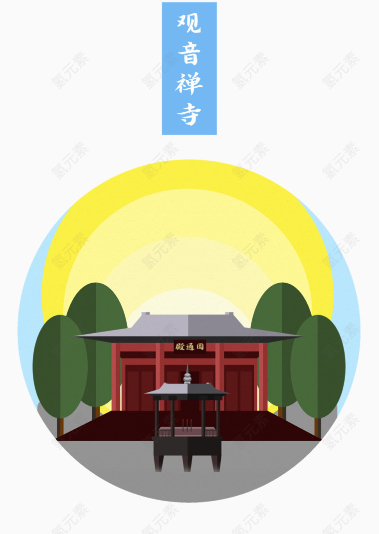 观音禅寺插画素材