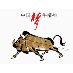 中国梦牛精神