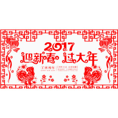 迎新春过大年