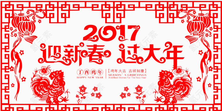 迎新春过大年