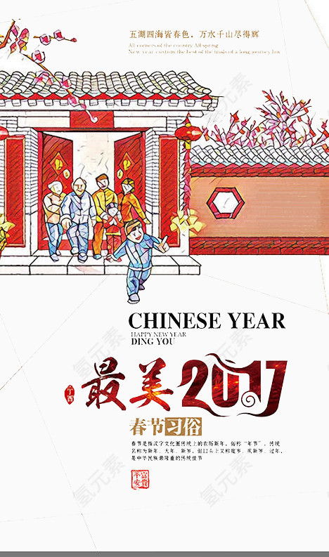 新年吉祥