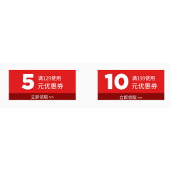 5元10元店铺优惠券