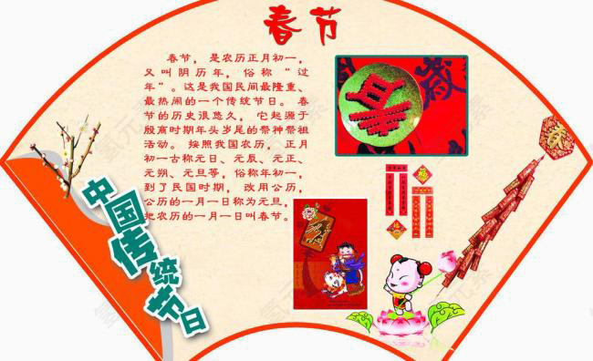 中国传统节日春节