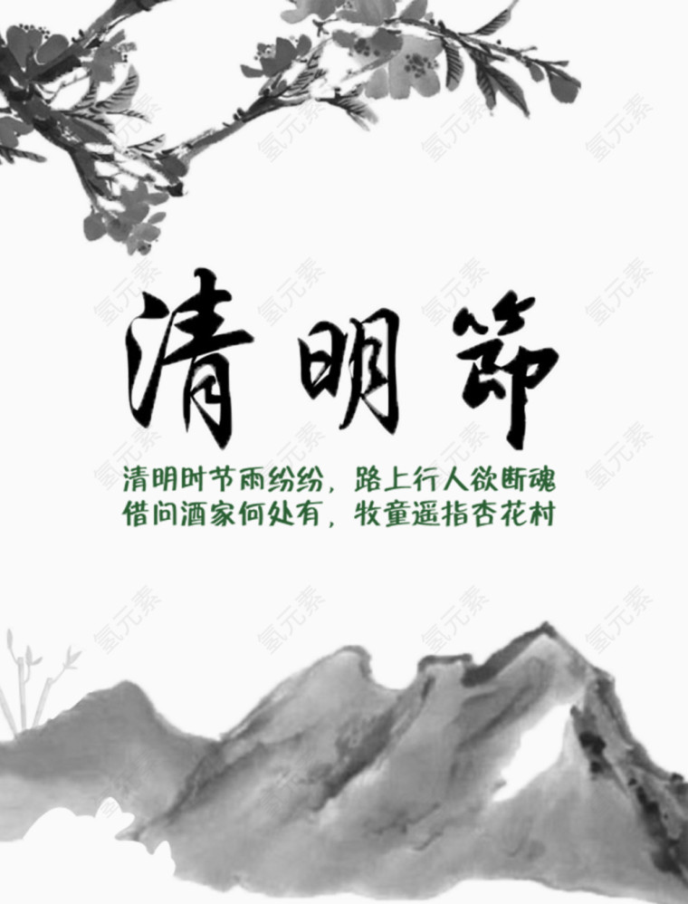 清明节国画节日海报
