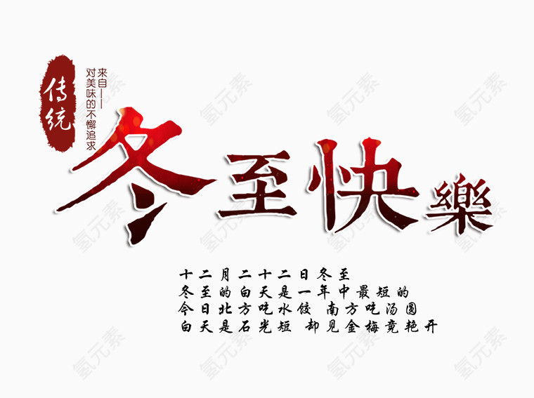 冬至快乐渐变色字