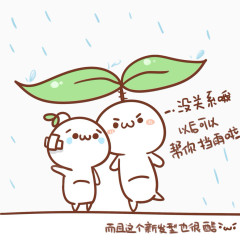 可爱颜文字漫画挡雨