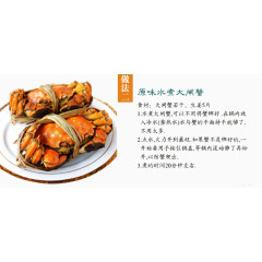 大闸蟹烹饪说明详情页