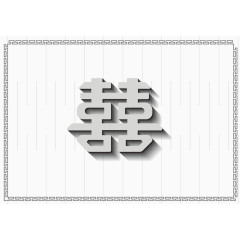 矢量灰色喜字