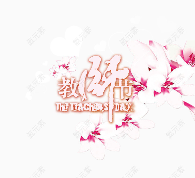 教师节