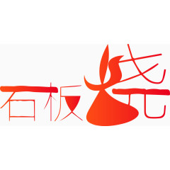 矢量食品logo