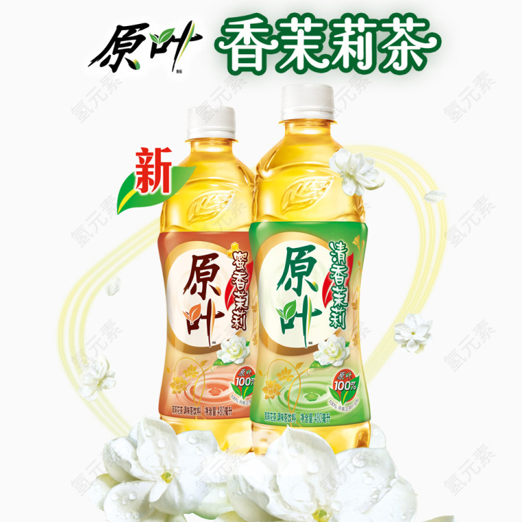 原叶香茉莉茶