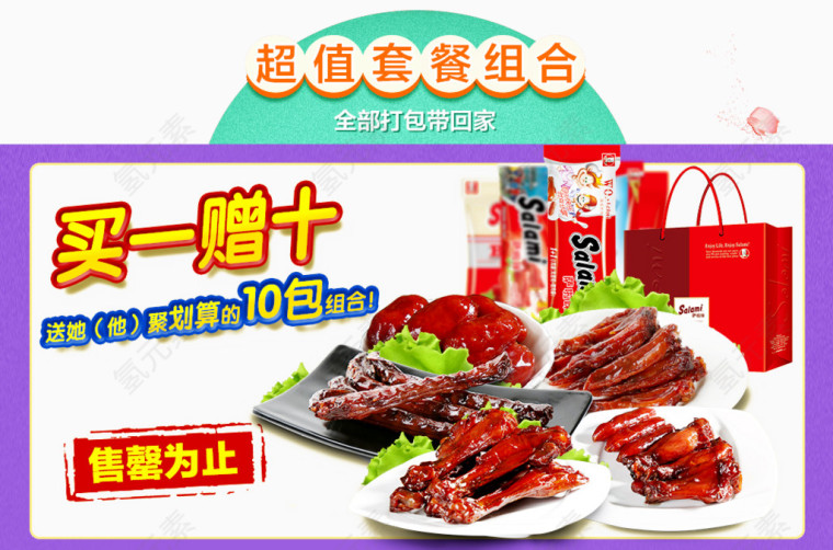 鸡肉鸭肉首页广告图