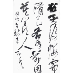 飞白字画