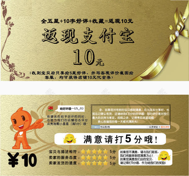 好评返现10元