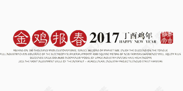 金鸡报春2017年字体排版设计